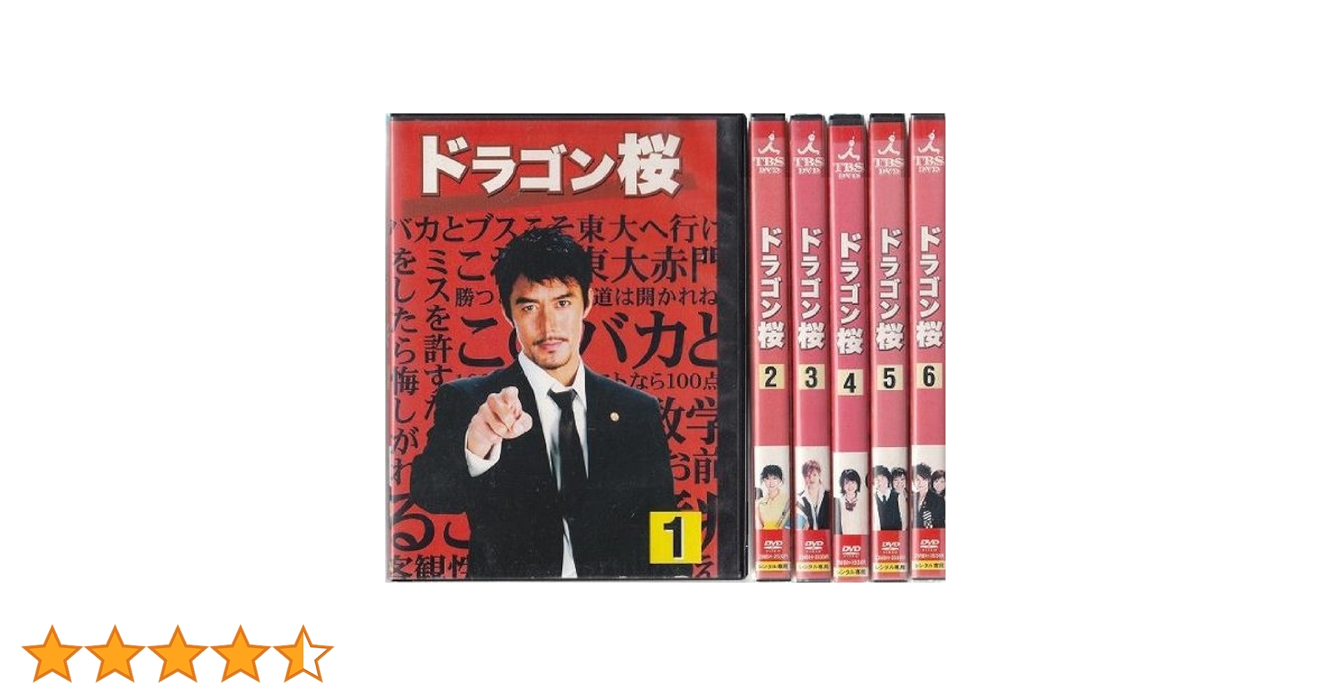 ♦︎新品ケース付き♦︎ ドラゴン桜 シーズン1+2 レンタルDVD 全話完結セット ♦︎新品ケース付き♦︎ ドラゴン桜 season1+2 レンタルDVD 全話完結